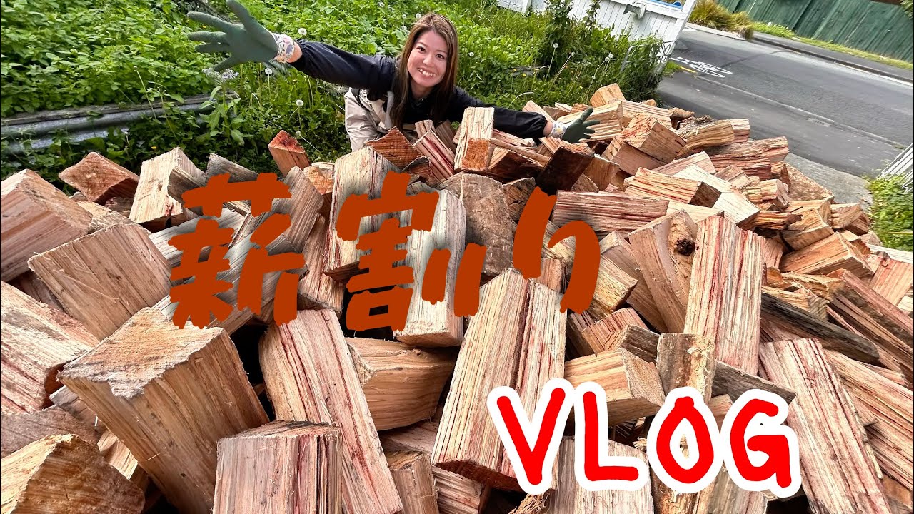 薪割りvlog🪵　in NZ