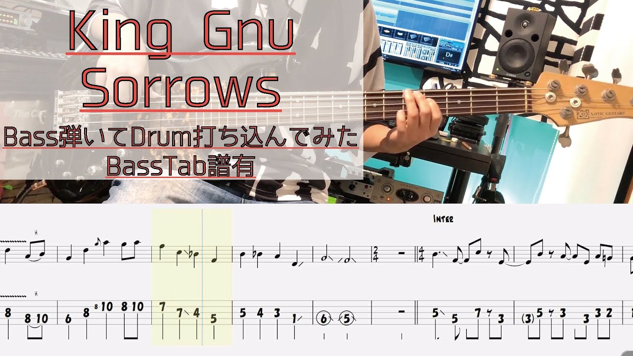 【tab譜有】 King Gnu Sorrows ベース カバー 【弾いてみた】 【Bass】 【Cover】