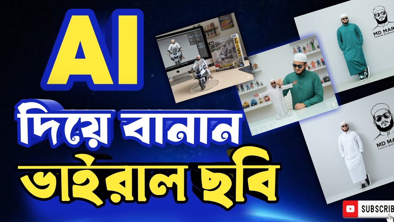 কিভাবে বানাবেন ট্রেন্ডিং ছবি💥 | Google Gemini দিয়ে AI Photo Generation 2025