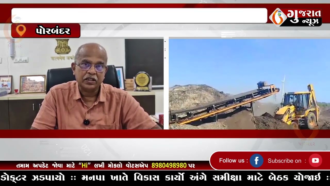 GUJARAT NEWS PORBANDAR 06 02 2026