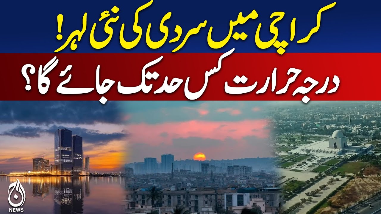 Karachi Cold Wave | Winter Weather Alert | Air Pollution Rising - Pakistan news
