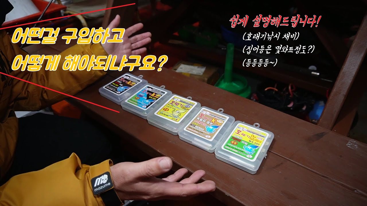 **기본적인 호래기채비만 알면 호래기낚시 갈수있다**