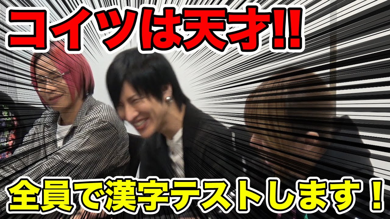 【有吉反省会から1年】眞弥は自分の名前くらい漢字で書けるようになったかい？