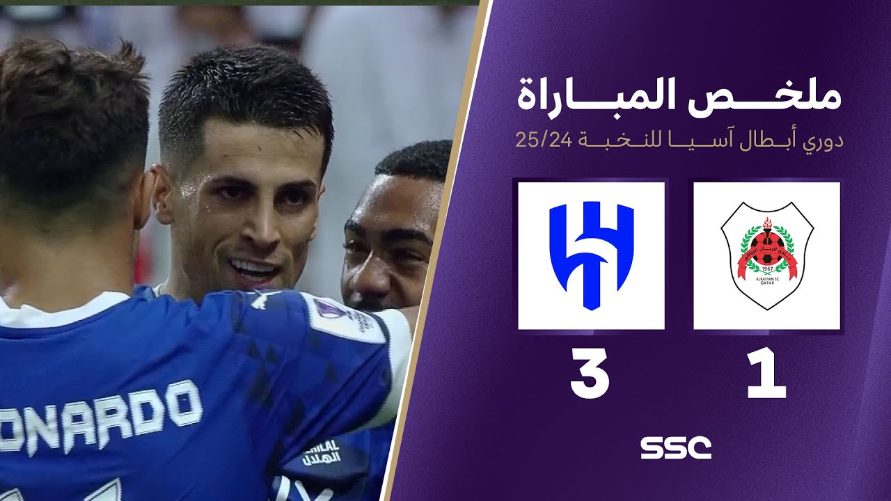 ملخص مباراة الريان 1 - 3 الهلال | دوري ابطال اسيا للنخبة
