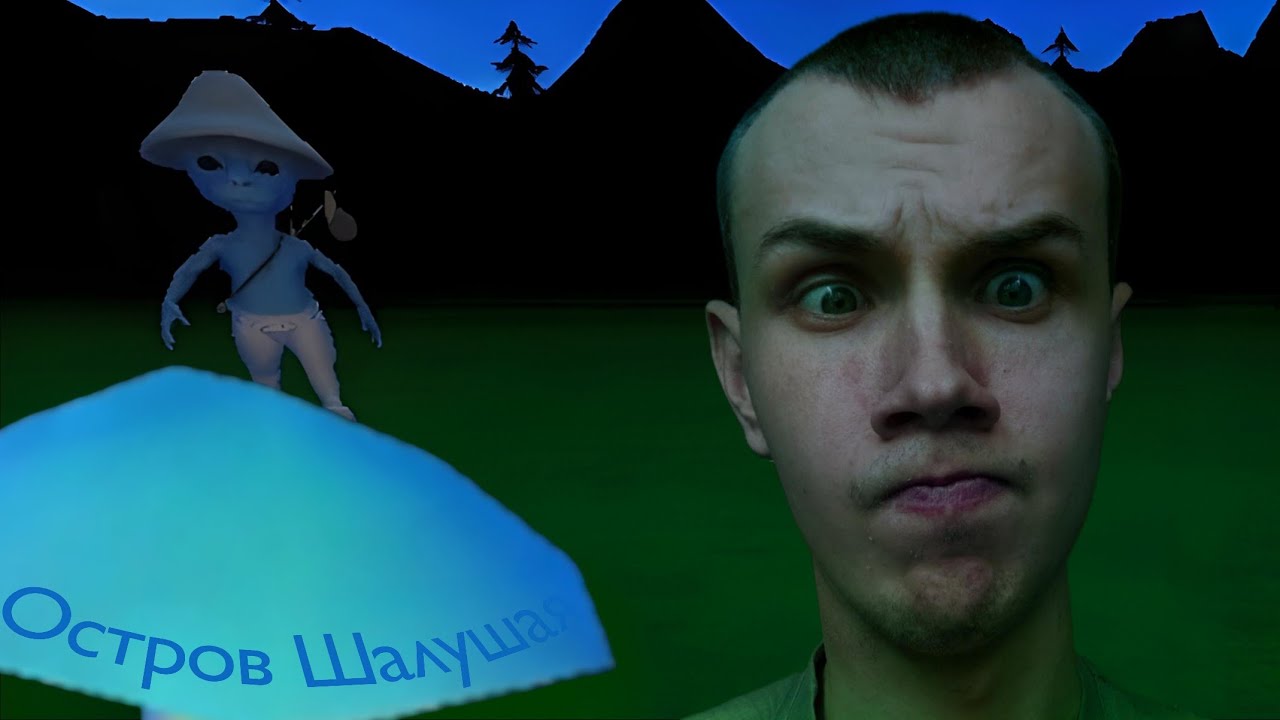 ЛЕС С МЕМАМИ 2 | Остров Шалушая