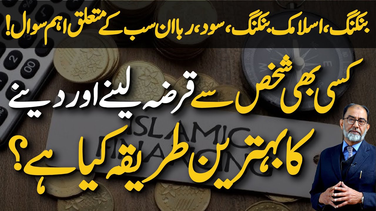 How to Take Loan from Others Islamic Perspective? Faiez Hassan Islam