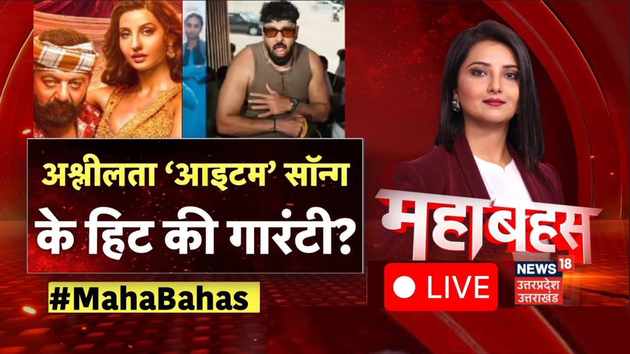 Live: डबल मीनिंग सॉन्ग, सोशल मीडिया पर जंग? | Nora Fatehi-Sanjay Dutt Song Controversy | Vulgar