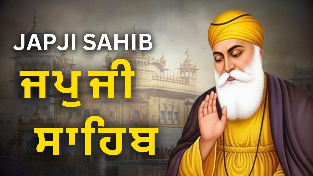ਜਪੁਜੀ ਸਾਹਿਬ | Savere Di Paawan Nitnem | Japji Sahib