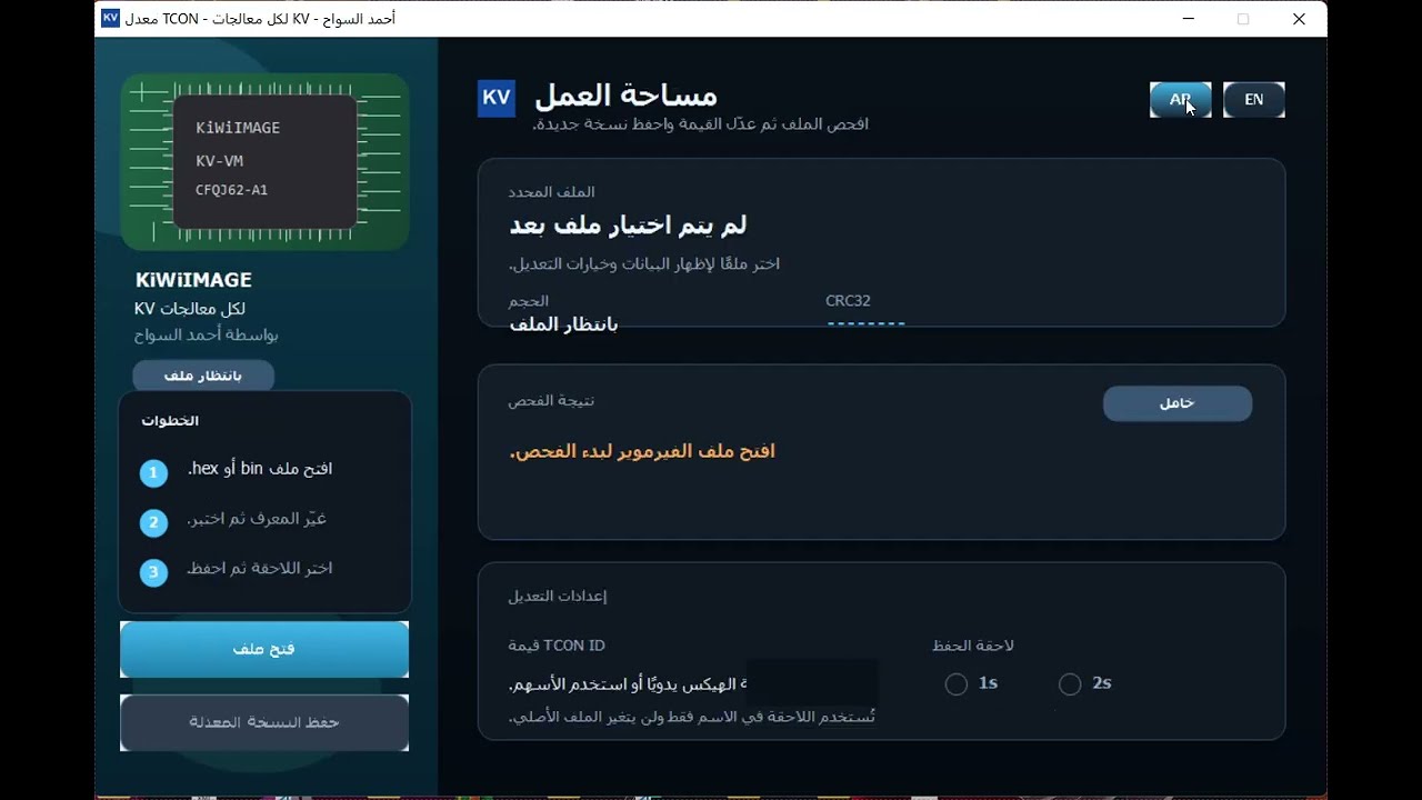 kiwimage tcon تعديل سوفت وير تيكونات الفوركيه التي تستخدم معالج KV