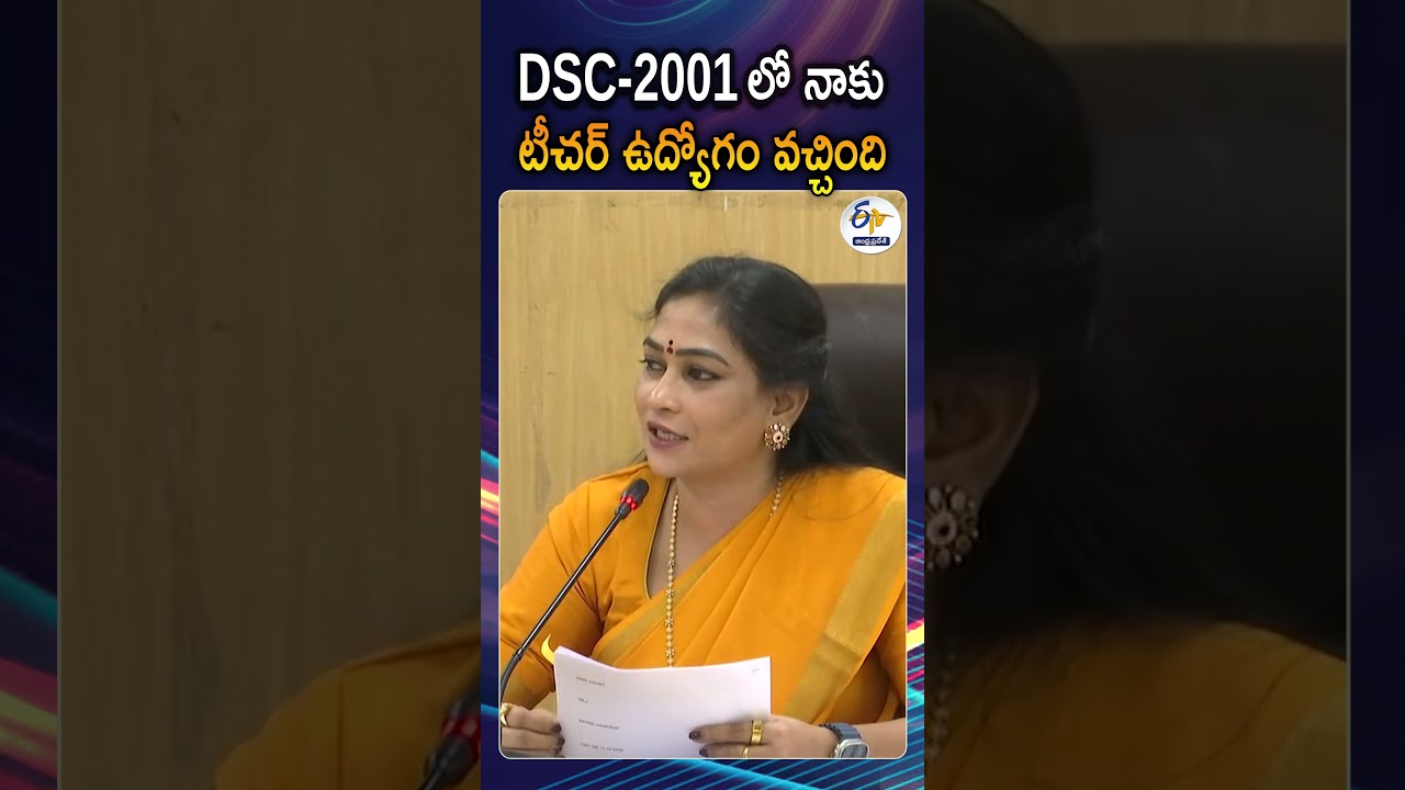 I Cleared DSC In 2001 And Got Teacher Job, Says Home Minister Vangalapudi Anitha