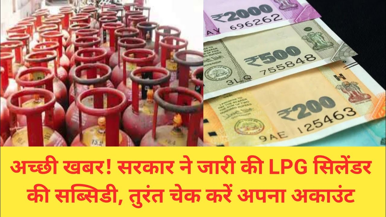 Good News! Government issued LPG cylinder subsidy, check your account immediately