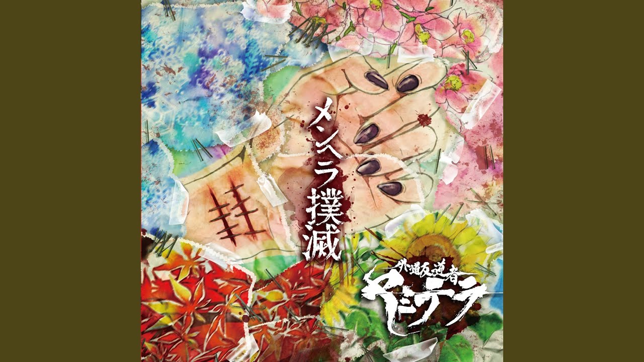 牙