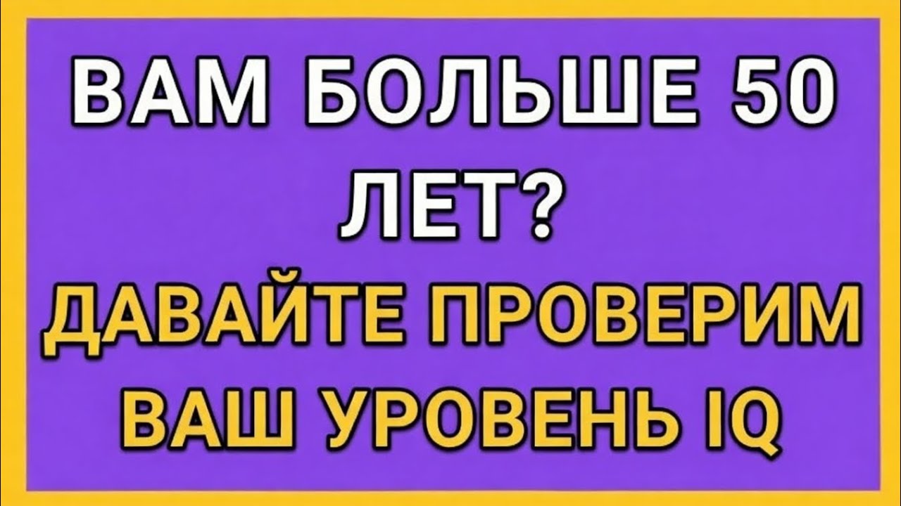 Только взрослые с высоким IQ смогут набрать 11 из 36 в этом тесте. 🧠🔥