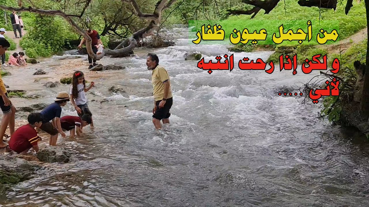 خريف صلالة - عين حمران من أجمل عيون ظفار