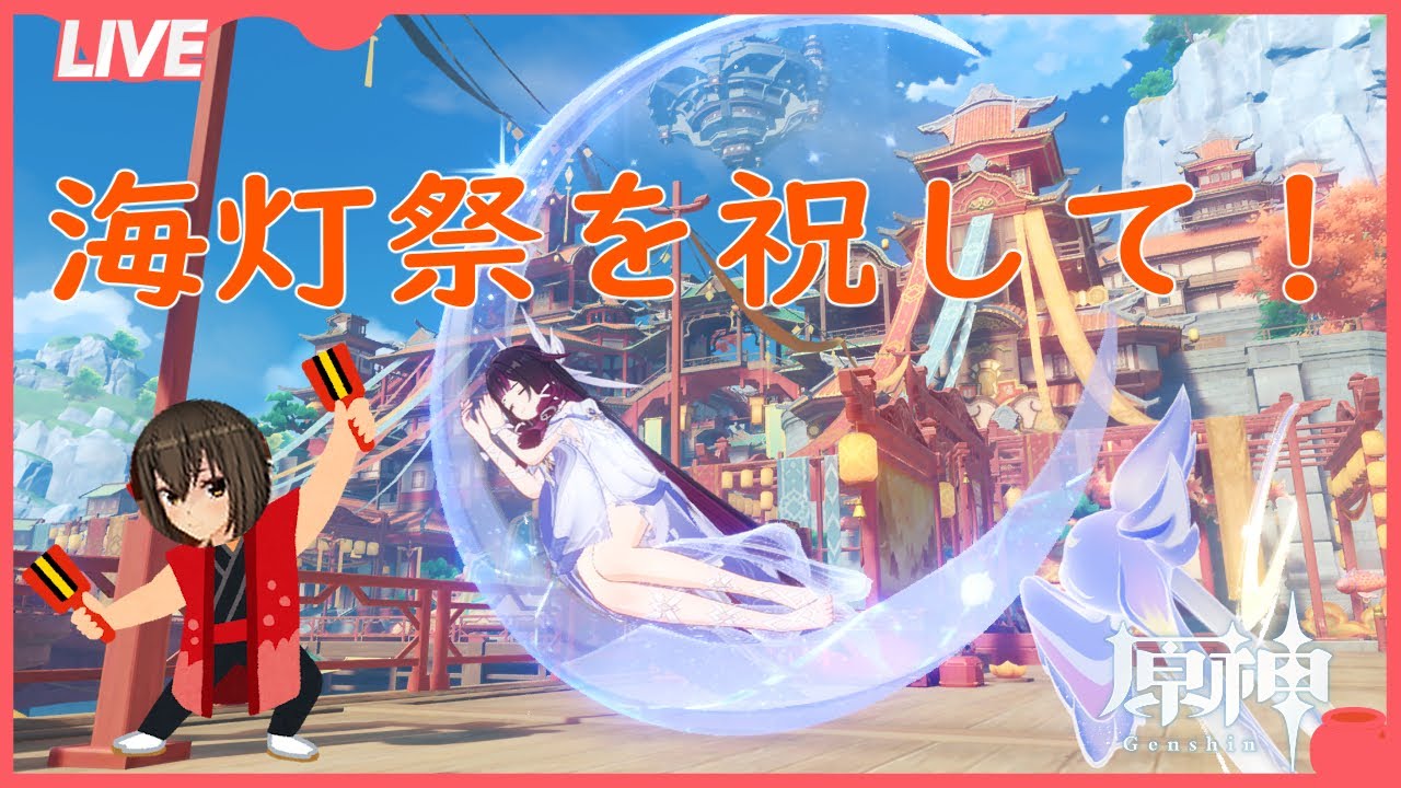 【#原神 】Luna4　晩飯まで