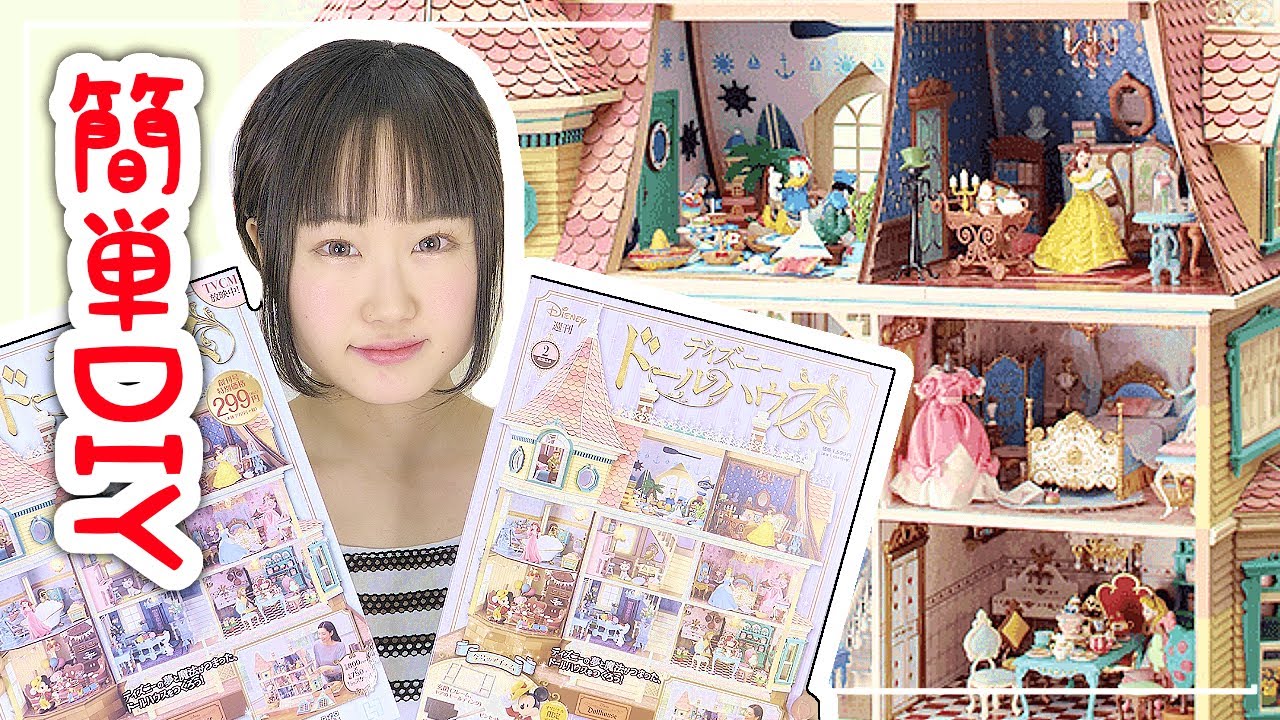 【簡単DIY】話題のディズニーのミニチュアドールハウスキットがかわいすぎる！！！！