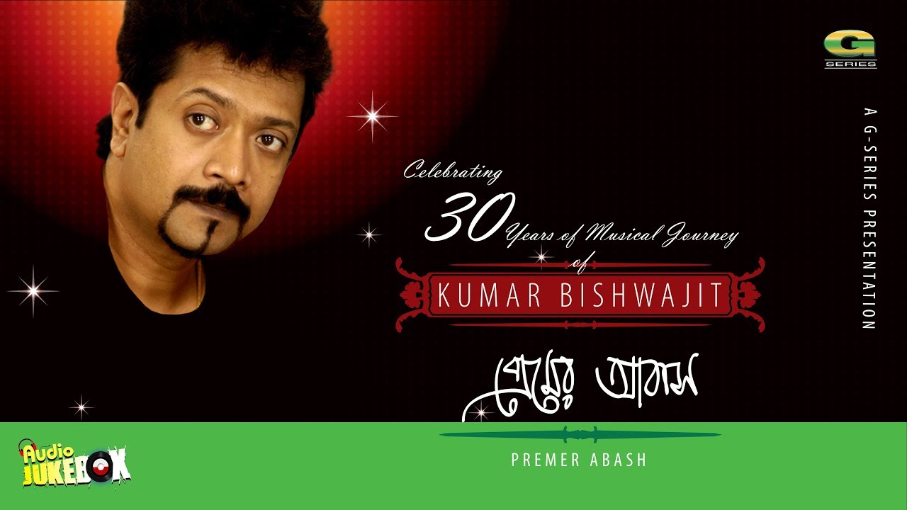 Premer Abash  | Kumar Bishwajit | All Evergreen Bangla Songs Collection Album 4 | Full Album
