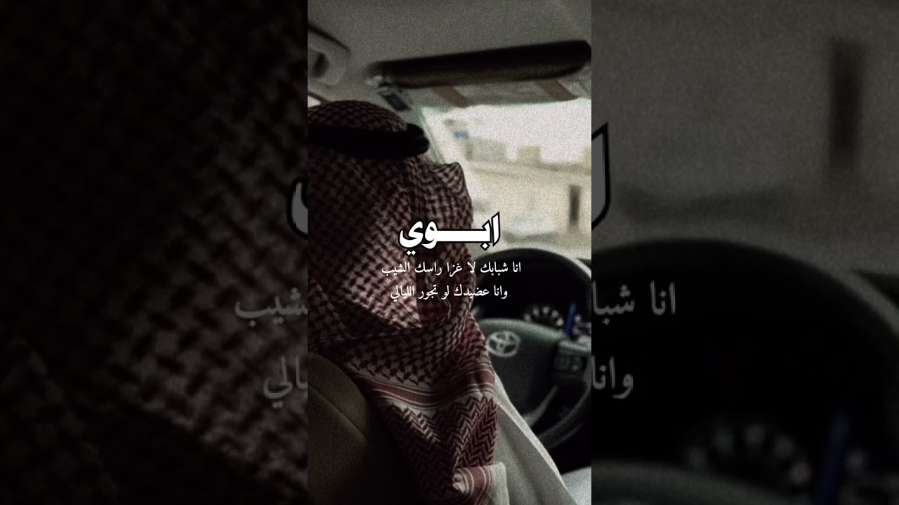 ابوي.شعر عن الاب
