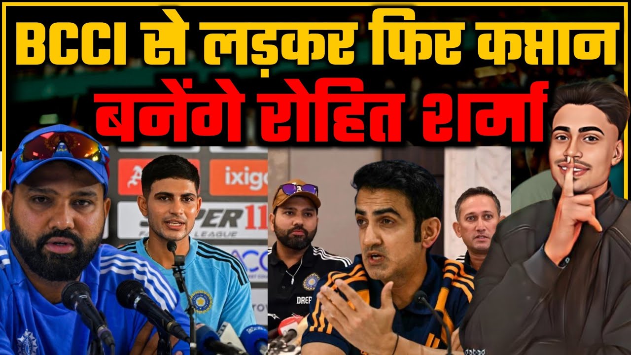 2027 के वर्ल्ड कप की कप्तानी करने के लिए रोहित ने गंभीर से बातों में उलझे BCCI से मांग रोहित कप्तान