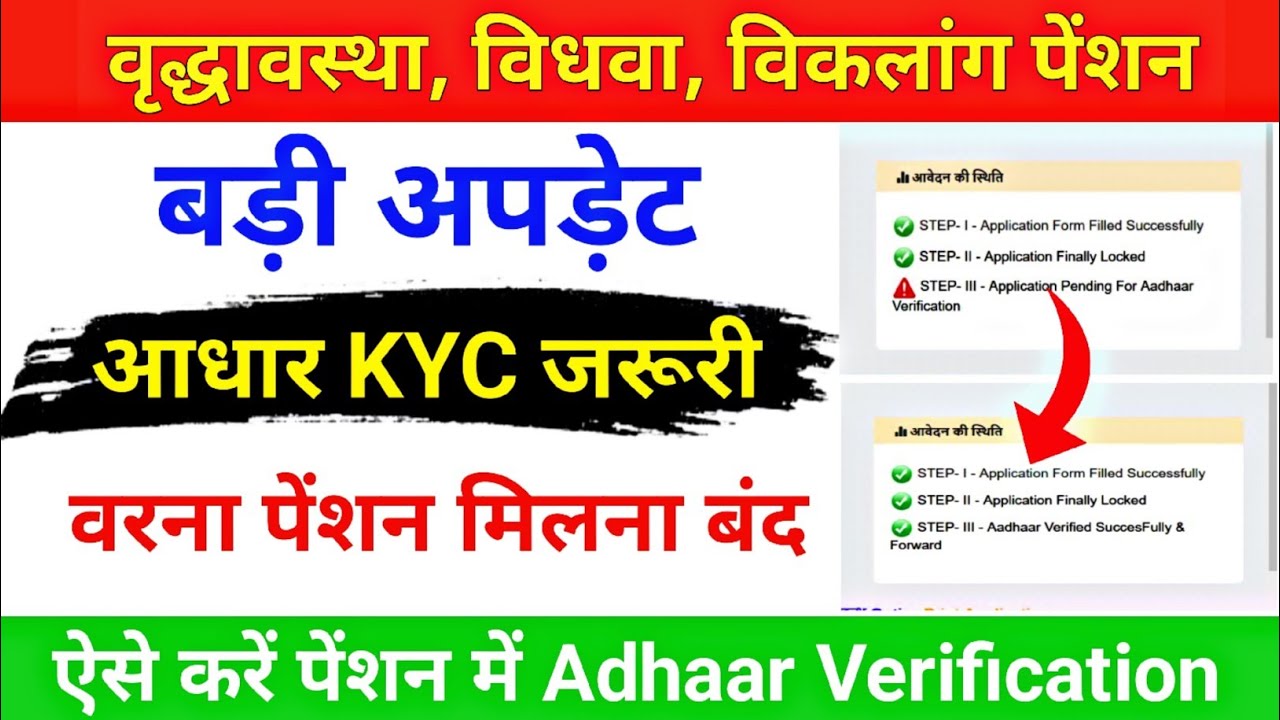 old age pension aadhar verification problem | old age pension aadhar verification problem some error