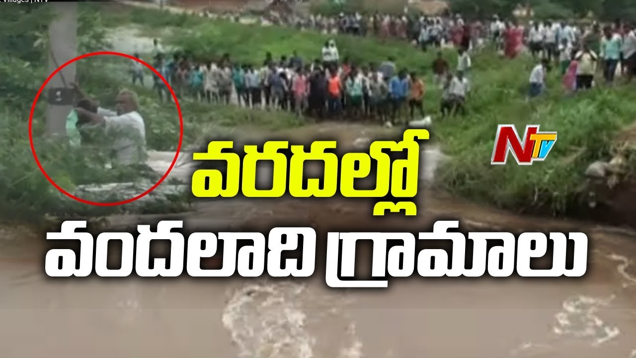 వరదల్లో వంద గ్రామాలు..! | Flood Effect At Guntur And Krishna District Villages | NTV