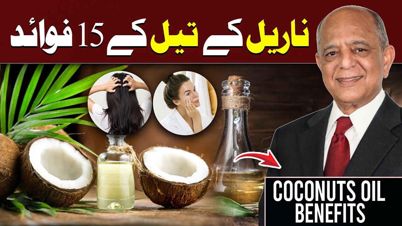 Nariyal Ke Tel Ke 15 Faide | Coconut Oil Benefits | drjeelani
