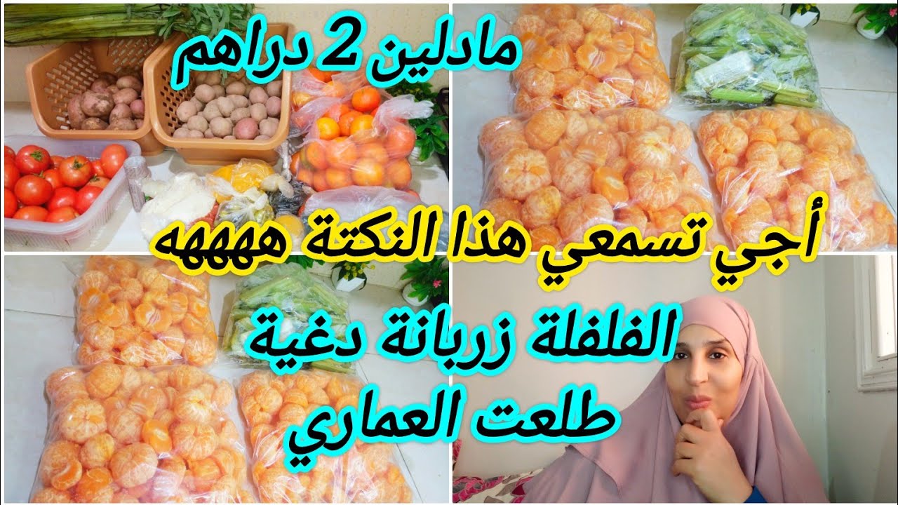 تقدية الخضر والعطرية لرمضان🌜، من تقديتي وجدت تحضيراتي عمرت ركيناتي،أو اختى مول الزعتر بغا ينصب علي🤦