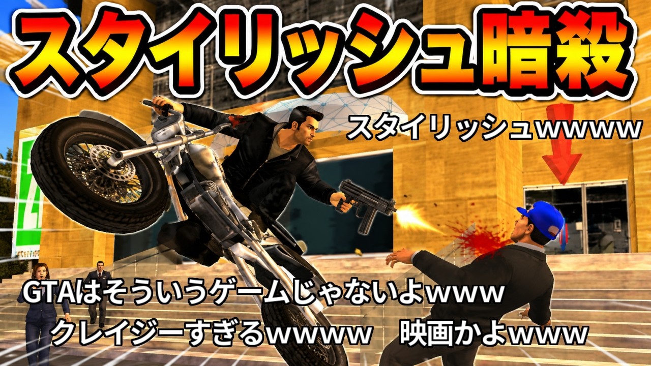 【コメ付き】【TAS】Grand Theft Auto; Liberty City Stories Part06 魔界塔士ch