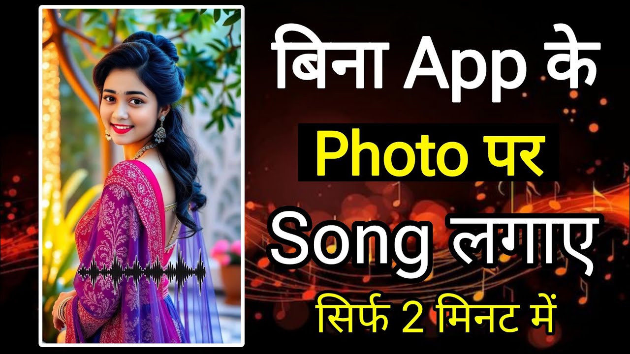 bina app ke photo par song kaise lagaye | Photo par gana kaise lagaye | photo par song kaise lagaye