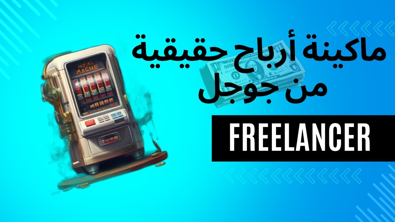 ماكينة جوجل لكسب المال باستخدام كتب جوجل (100 دولار - 300 دولار في اليوم) في 2024
