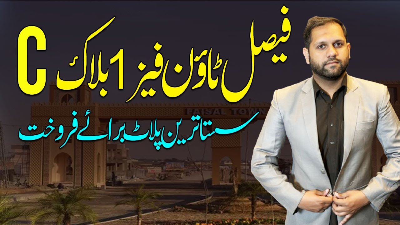 Faisal Town Phase 1 Cheapest Plot For Sale In C Block | 5 Marla Plot For Sale in Faisal Town Phase 1