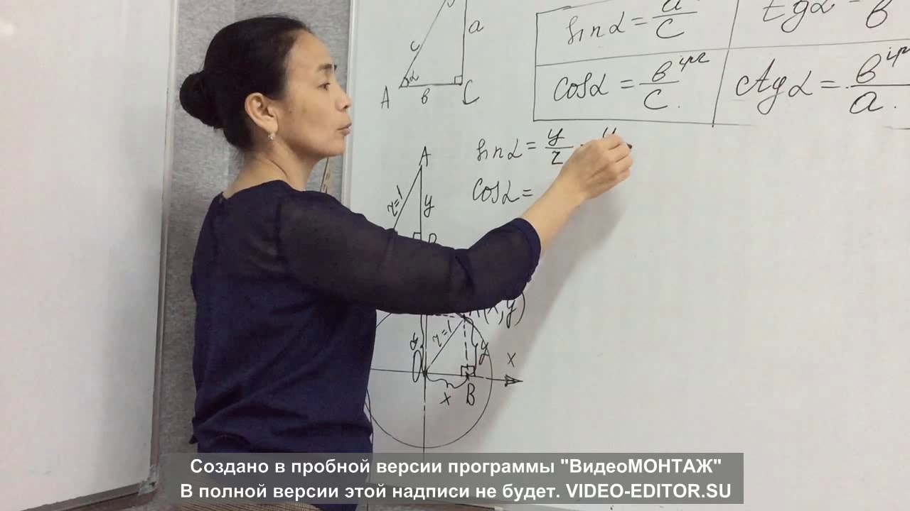 Тригонометрия. Тригонометрияның негізгі формулалары.