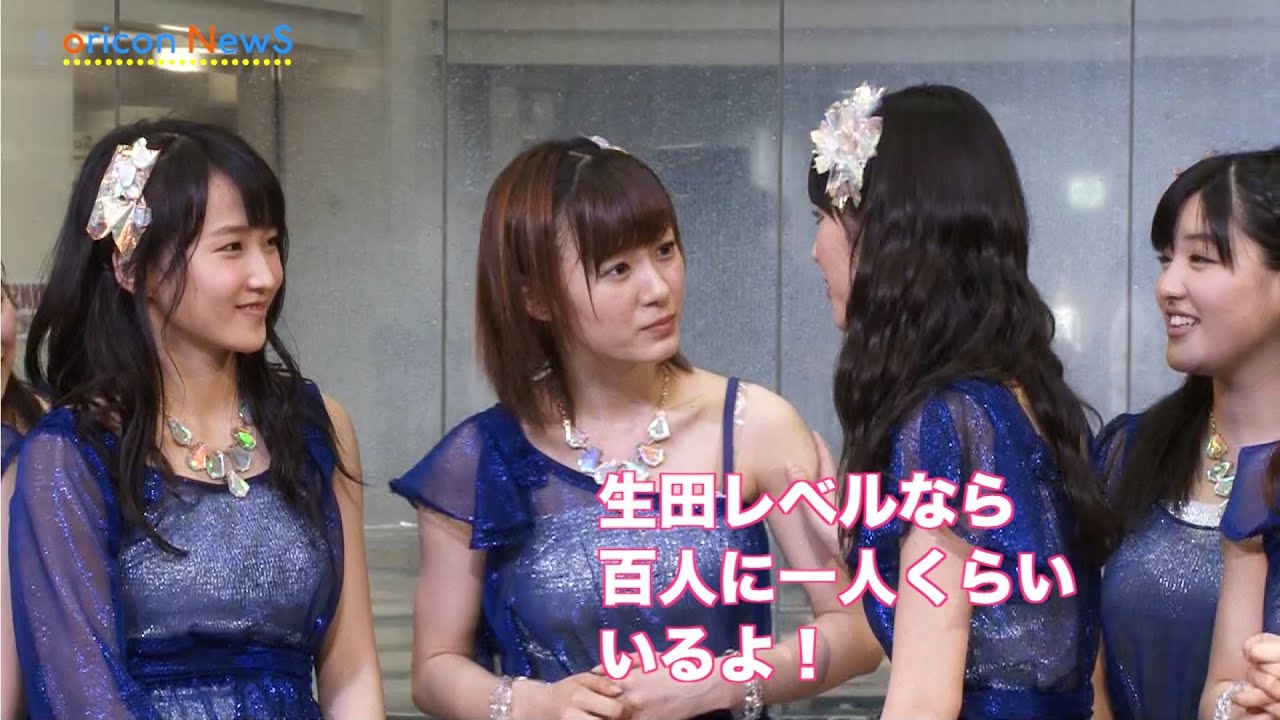 モー娘。生田、橋本環奈に対抗　「私は一万人に一人の逸材」　モーニング娘。'14　56thシングル発売記念ミニライブ