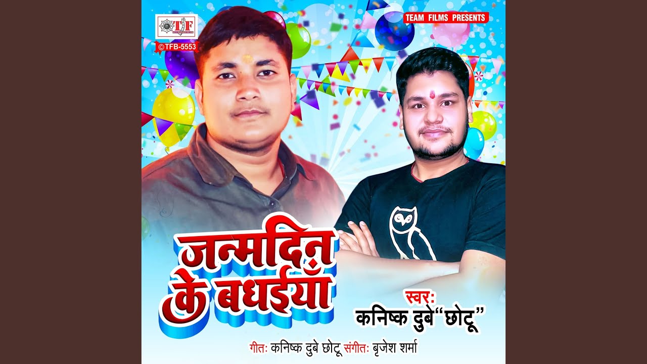 Janmdin Ke Badhaiya
