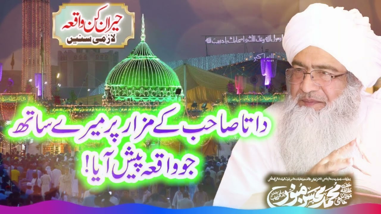 Hazoor Data Sb (RA) K Mazar Per Shaykh Muhammad Mohsin Munawar Yousafi Sb ka Zabrdast Waqia.