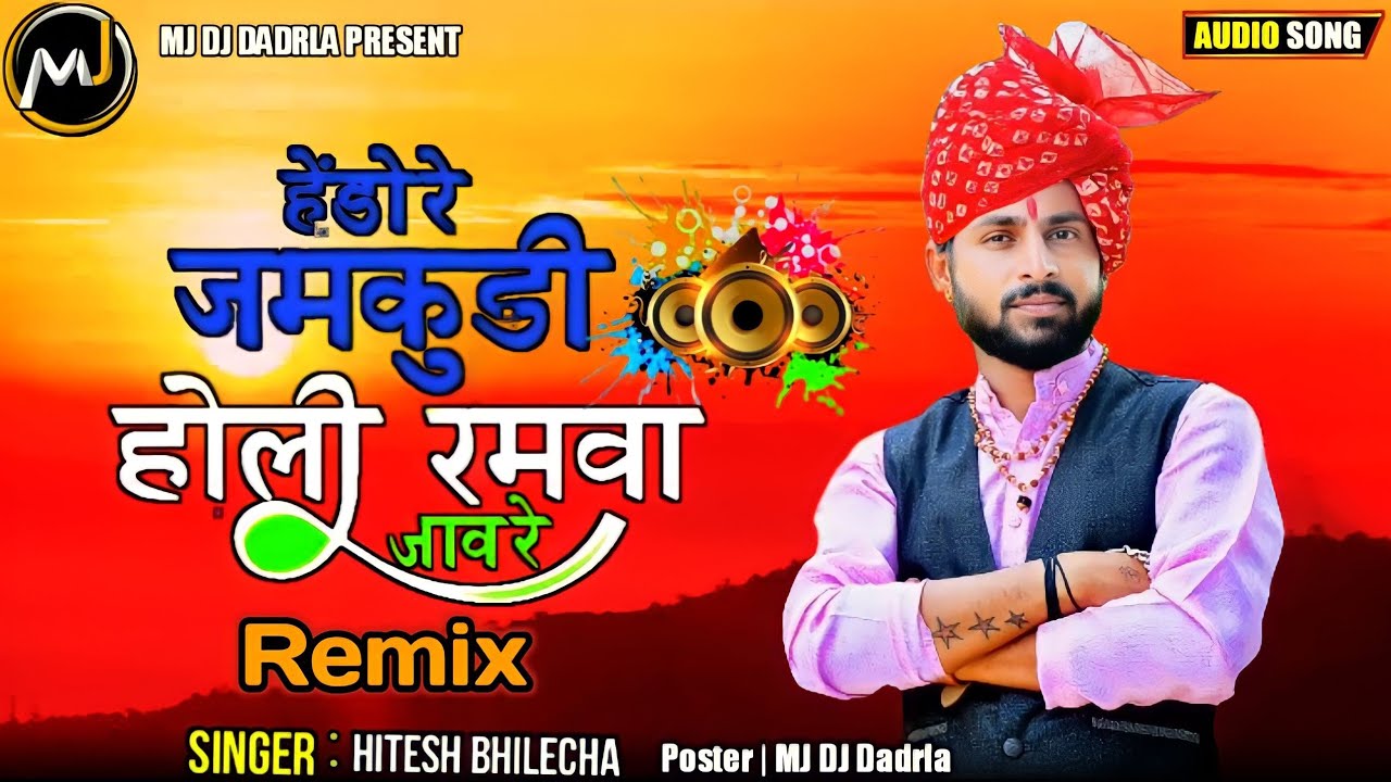 ||DJ Remix||हेड जमकुडी़ होली रमवा जावारे||Singer Hitesh bhilecha||होली सॉन्ग 2023
