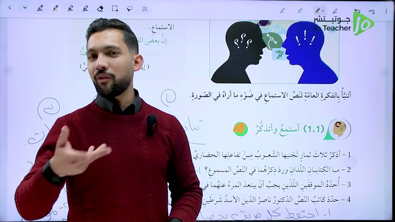 نص الاستماع الصف العاشر ( الفصل الثاني ) الإسلامُ والتفاعلُ الحضاريُّ || أ. فارس التلاوي