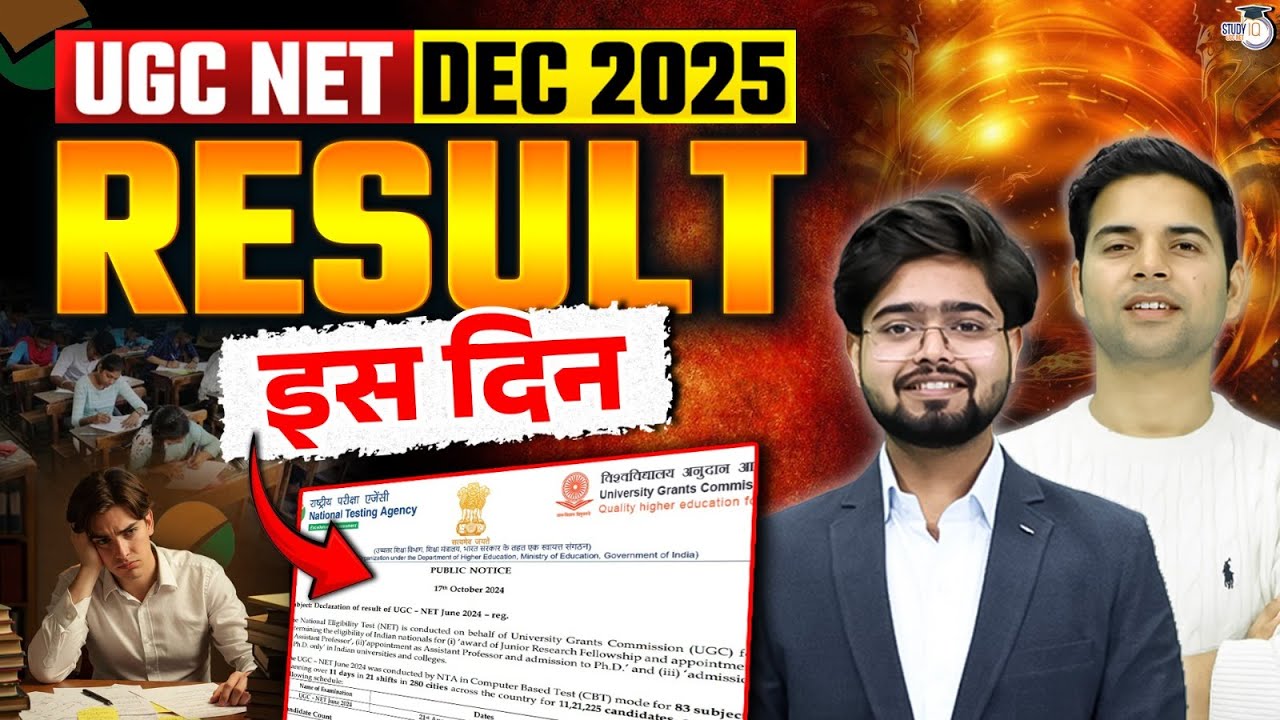 UGC NET Dec 2025 Result | UGC NET Result 2026 | UGC NET Result 2025 Kab Aayega