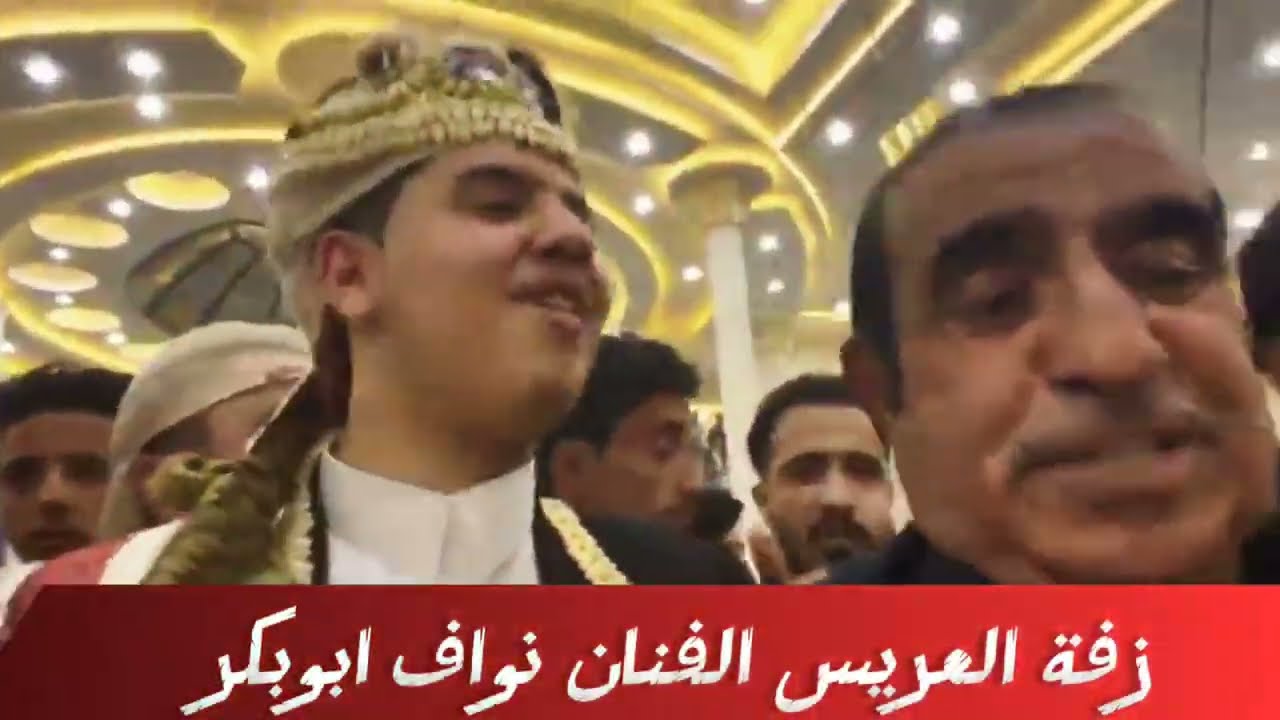 زفة العريس الفنان نواف ابوبكر