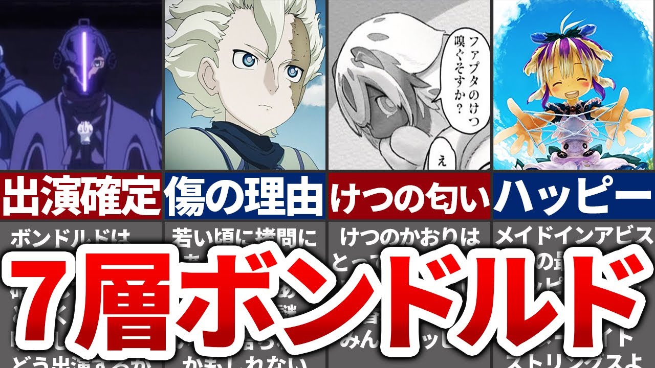 【前編】つくし卿が公開した裏情報【メイドインアビス】