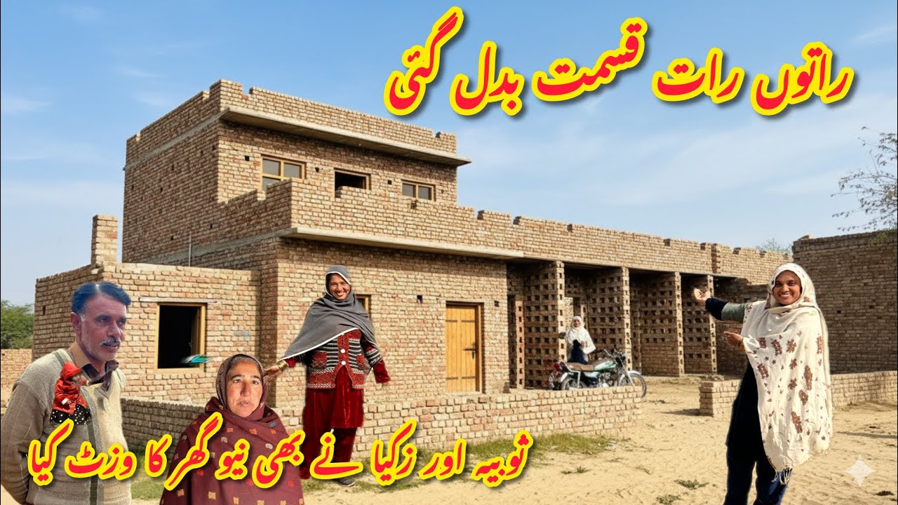 MashaAllah Hamari To Qismat Hi Badal Gai Sobia Or Zakoo Ne Bhi Home Tour Kar Liya 😛