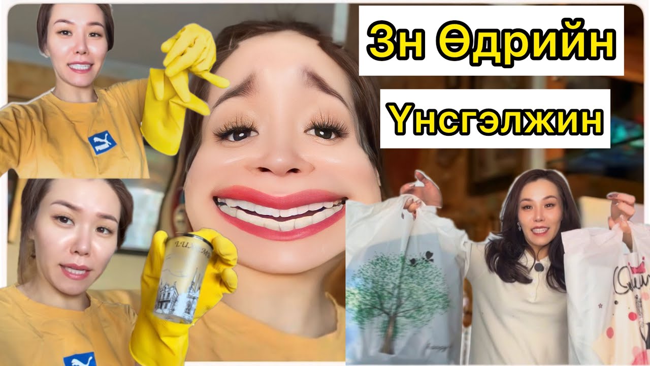 Цагаан Сарын Айхтар Бэлтгэл 🧹🧼