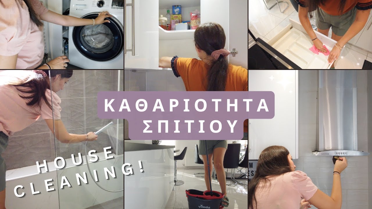 🧹🧼 ΚΑΘΑΡΙΟΤΗΤΑ ΣΠΙΤΙΟΥ ΠΡΙΝ ΤΟ ΦΘΙΝΟΠΩΡΟ | Maria Lalap