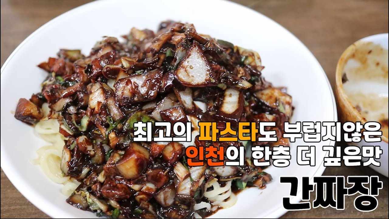 이것이 인천 화상노포 중식의 클라쓰 입니까..?//미광
