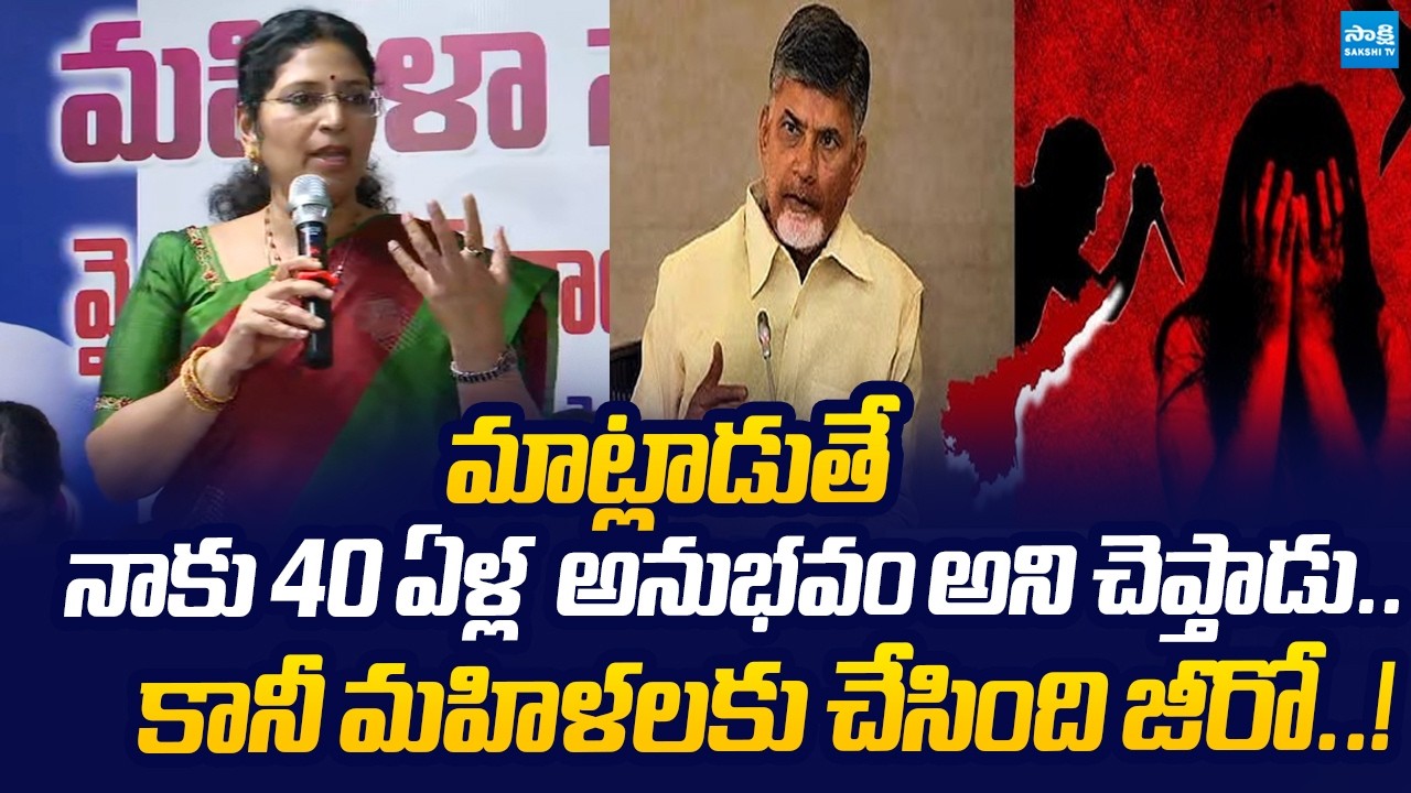 Varudu Kalyani Slams Chandrababu Over Negligence On Women Protection |@SakshiTVLIVE