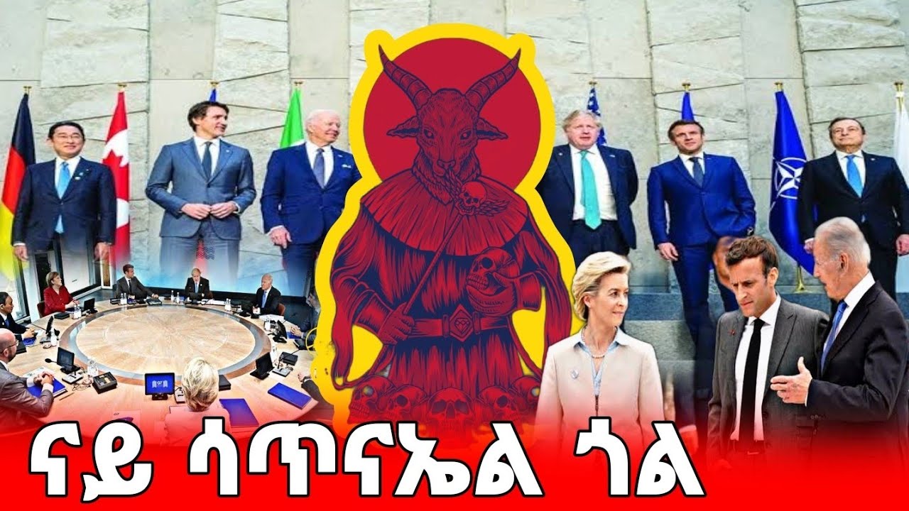 ‼ናይ ሳጥናኤል ጎል‼