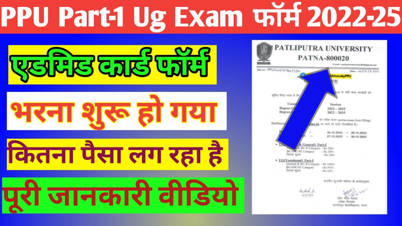 ppu ug part 1 exam date 2022|ppu ug part 1 admit card 2022|ppu ug part 1 exam 2022-25