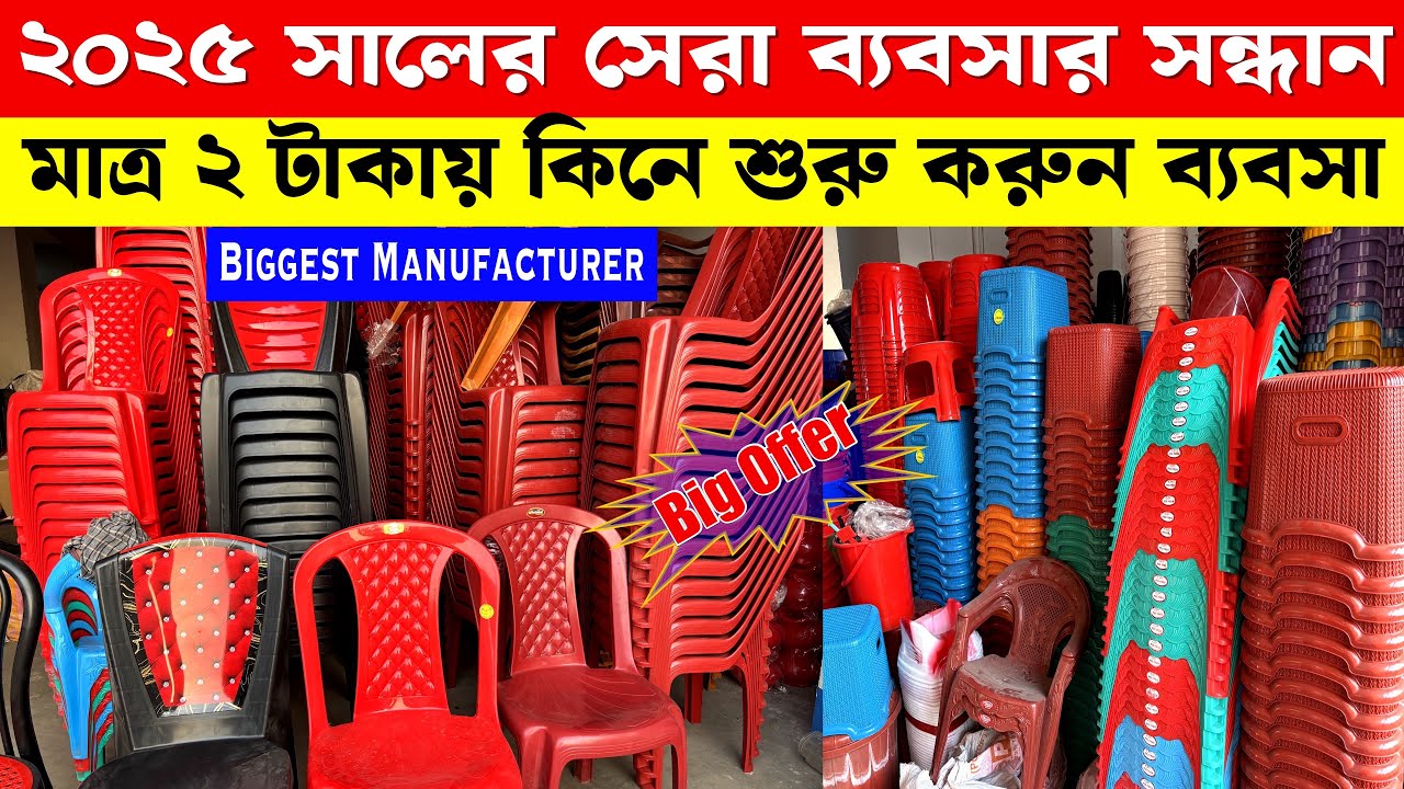 Купите и начните всего с 2 так | Umarpur Plastic Factory | Umarpur Plastic Manufacturing