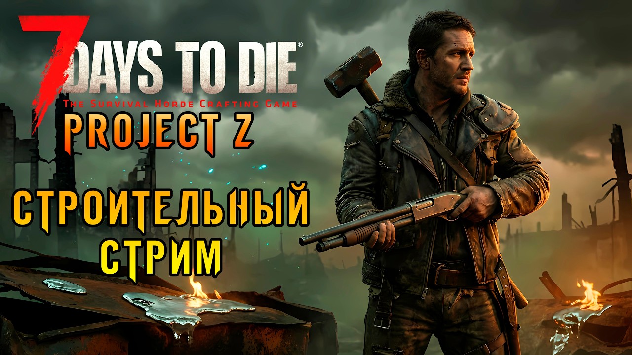 «🛠️База для развития🛠️» Строим НЕОБЫЧНУЮ базу в Сгоревшем Биоме! 🔥 в 7 Days to Die v2.5 PZ #09