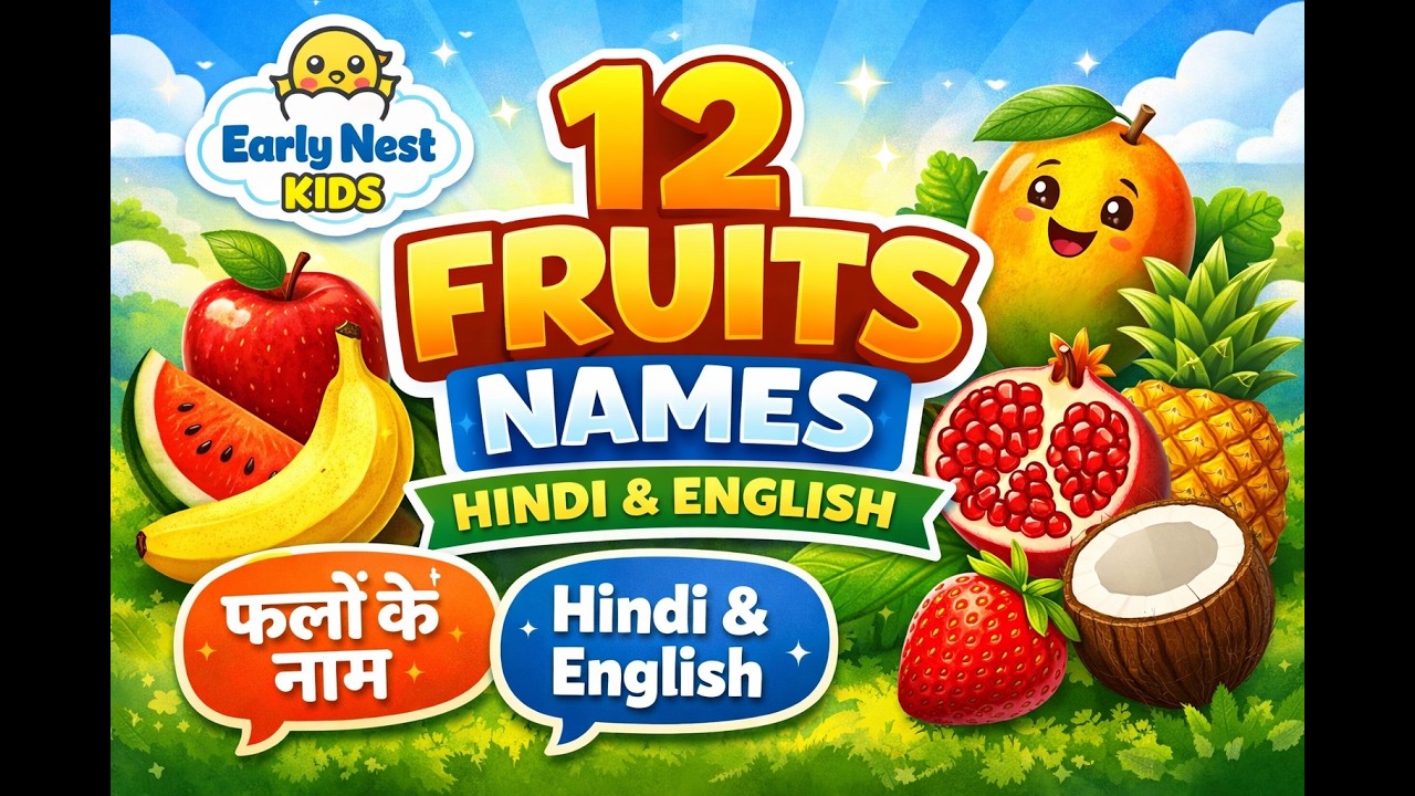 12 Fruits Name in Hindi and English | फलों के नाम | Fruits Names for Kids #FruitsName